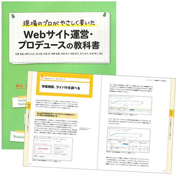 Webサイト運営・プロデュースの教科書