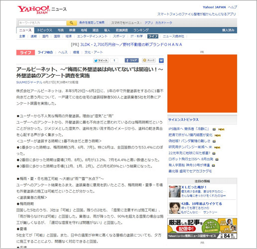 Yahoo!ニュース